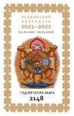КАЛЕНДАРЬ (2021-2022)