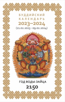 КАЛЕНДАРЬ (2023-2024)
